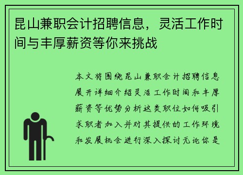 昆山兼职会计招聘信息，灵活工作时间与丰厚薪资等你来挑战