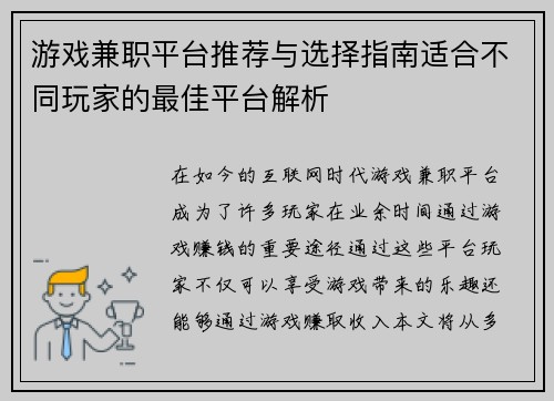 游戏兼职平台推荐与选择指南适合不同玩家的最佳平台解析