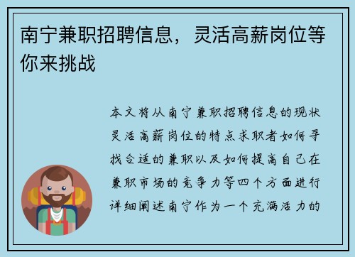 南宁兼职招聘信息，灵活高薪岗位等你来挑战