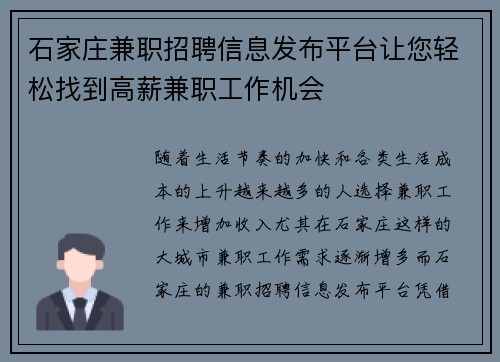 石家庄兼职招聘信息发布平台让您轻松找到高薪兼职工作机会