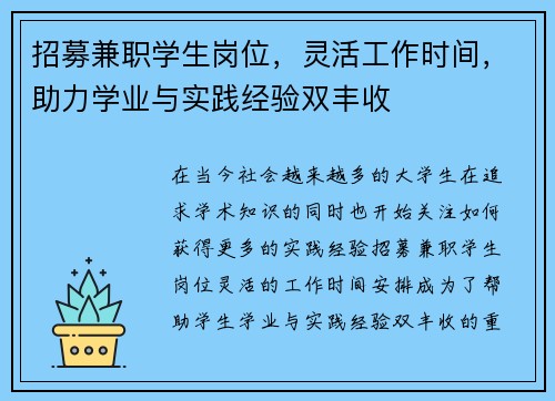 招募兼职学生岗位，灵活工作时间，助力学业与实践经验双丰收