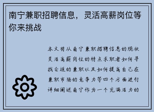 南宁兼职招聘信息，灵活高薪岗位等你来挑战