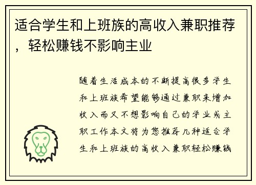 适合学生和上班族的高收入兼职推荐，轻松赚钱不影响主业