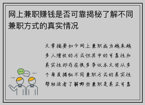 网上兼职赚钱是否可靠揭秘了解不同兼职方式的真实情况