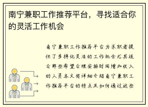 南宁兼职工作推荐平台，寻找适合你的灵活工作机会