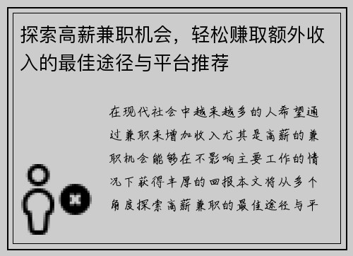 探索高薪兼职机会，轻松赚取额外收入的最佳途径与平台推荐
