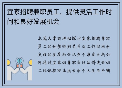 宜家招聘兼职员工，提供灵活工作时间和良好发展机会