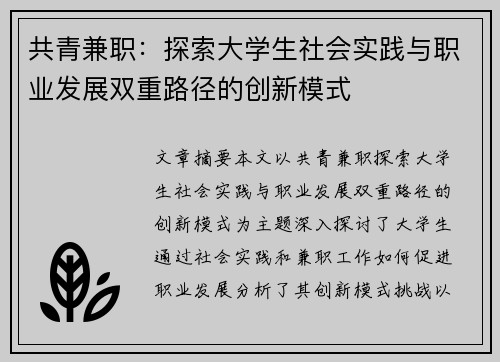 共青兼职：探索大学生社会实践与职业发展双重路径的创新模式