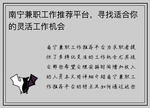 南宁兼职工作推荐平台，寻找适合你的灵活工作机会