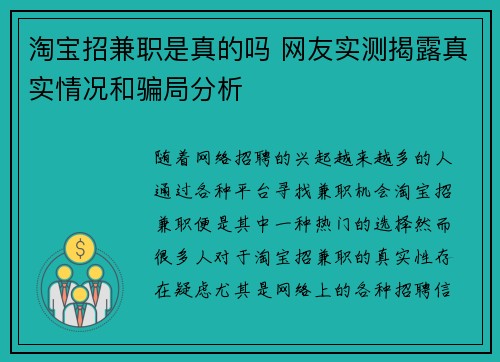 淘宝招兼职是真的吗 网友实测揭露真实情况和骗局分析