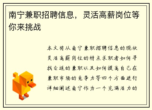 南宁兼职招聘信息，灵活高薪岗位等你来挑战