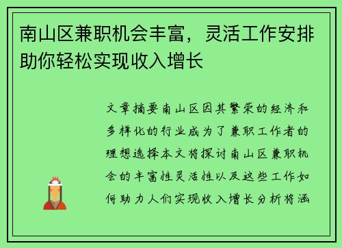 南山区兼职机会丰富，灵活工作安排助你轻松实现收入增长