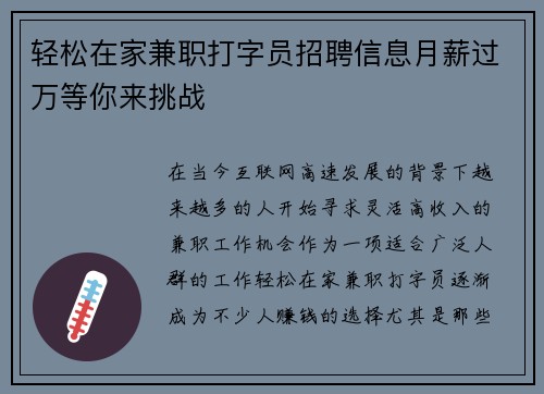 轻松在家兼职打字员招聘信息月薪过万等你来挑战