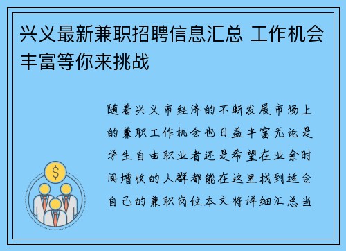 兴义最新兼职招聘信息汇总 工作机会丰富等你来挑战