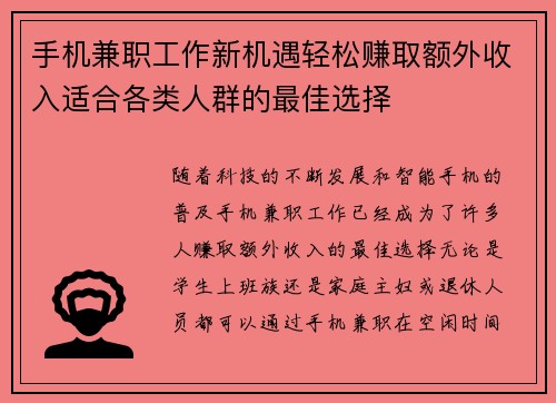 手机兼职工作新机遇轻松赚取额外收入适合各类人群的最佳选择