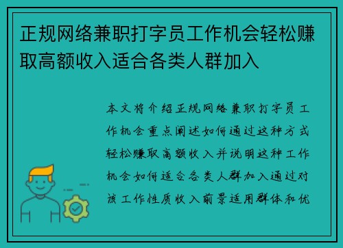 正规网络兼职打字员工作机会轻松赚取高额收入适合各类人群加入