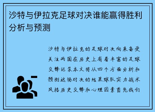 沙特与伊拉克足球对决谁能赢得胜利分析与预测