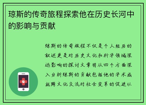 琼斯的传奇旅程探索他在历史长河中的影响与贡献