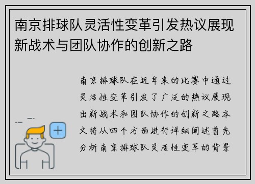 南京排球队灵活性变革引发热议展现新战术与团队协作的创新之路