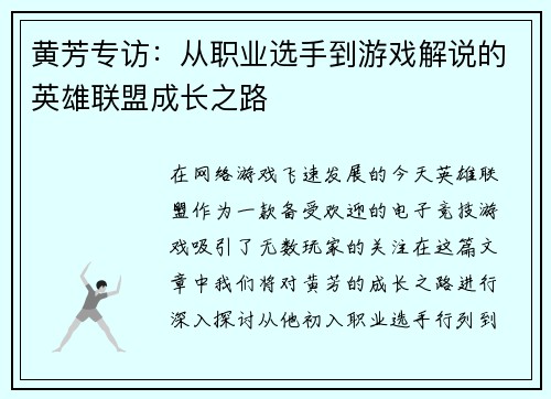黄芳专访：从职业选手到游戏解说的英雄联盟成长之路