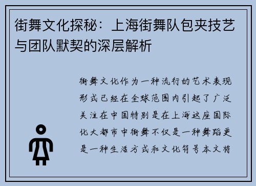 街舞文化探秘：上海街舞队包夹技艺与团队默契的深层解析
