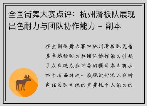 全国街舞大赛点评：杭州滑板队展现出色耐力与团队协作能力 - 副本