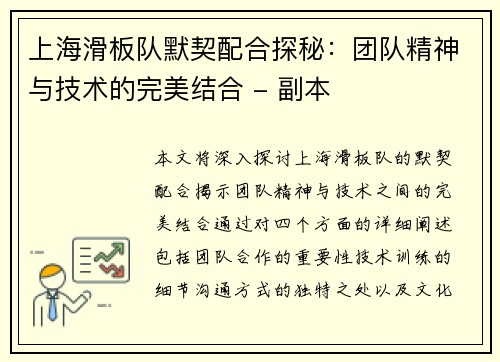 上海滑板队默契配合探秘：团队精神与技术的完美结合 - 副本