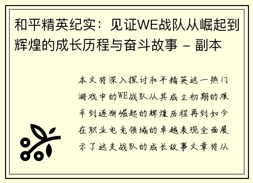 和平精英纪实：见证WE战队从崛起到辉煌的成长历程与奋斗故事 - 副本
