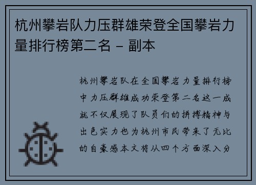 杭州攀岩队力压群雄荣登全国攀岩力量排行榜第二名 - 副本