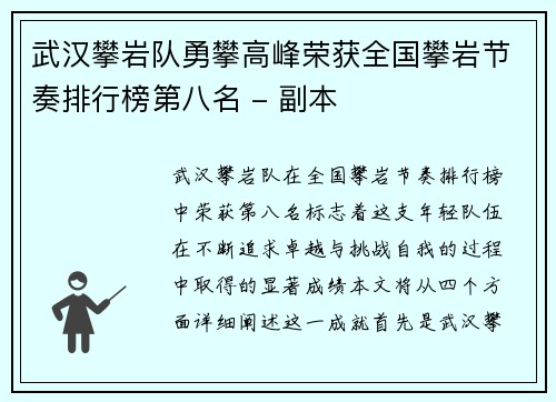 武汉攀岩队勇攀高峰荣获全国攀岩节奏排行榜第八名 - 副本
