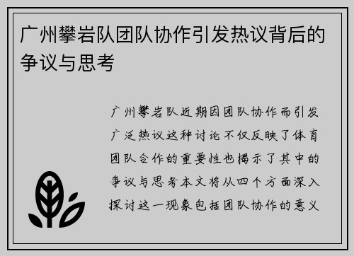 广州攀岩队团队协作引发热议背后的争议与思考