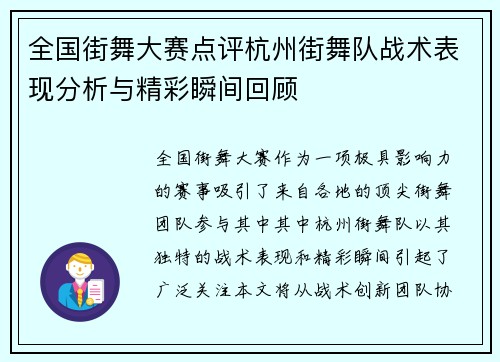 全国街舞大赛点评杭州街舞队战术表现分析与精彩瞬间回顾