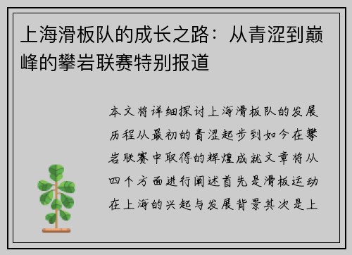 上海滑板队的成长之路：从青涩到巅峰的攀岩联赛特别报道
